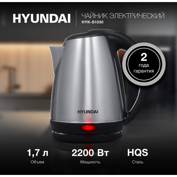 Электрический чайник Hyundai HYK-S1030