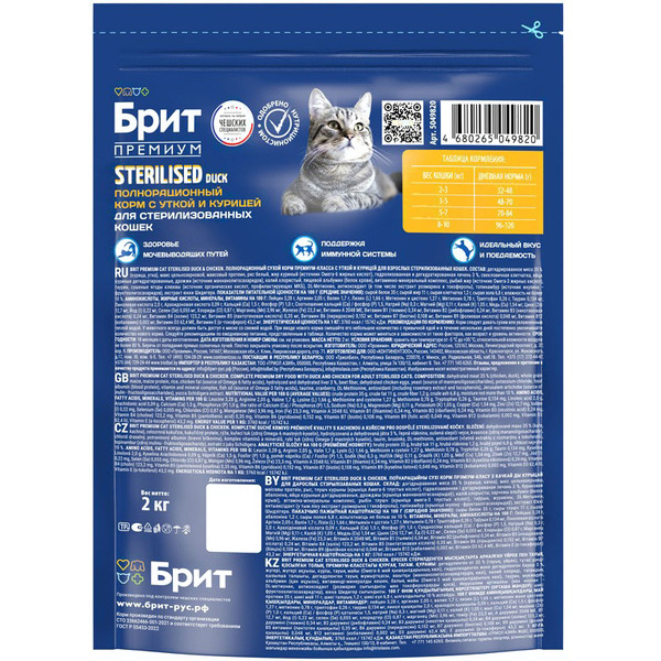 Сухой корм для кошек Брит Premium Cat Sterilized Duck & Chicken 5049820 (2кг)