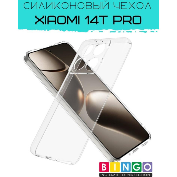 Бампер BINGO TPU 2.0mm для XIAOMI 14T Pro белый