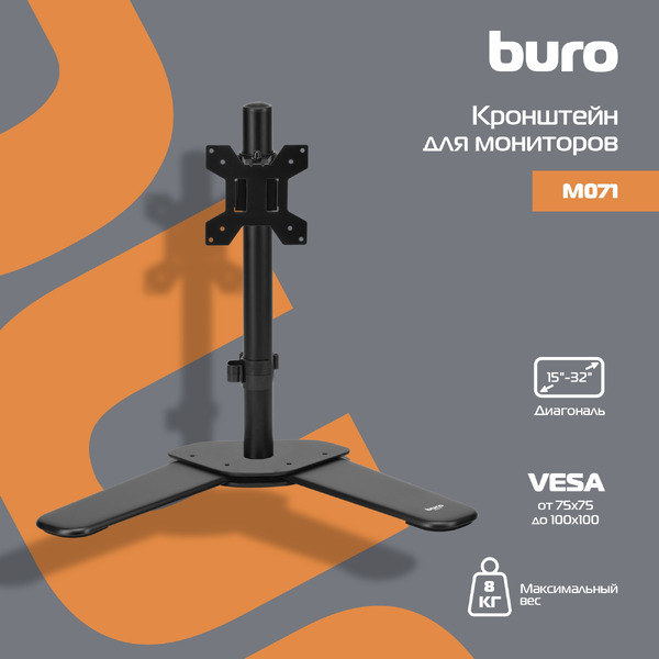 Кронштейн для мониторов ЖК Buro M071