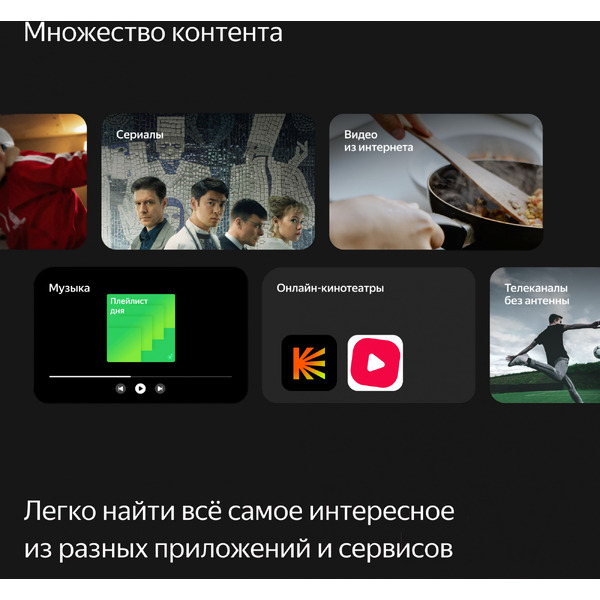 Телевизор Яндекс с Алисой 55 (YNDX-00073)