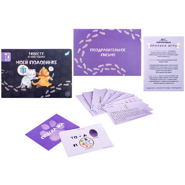 Игра-квест по поиску подарка DREAM MAKERS Моей половинке 2418C