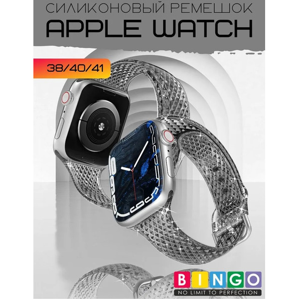 Ремешок Bingo Shine для APPLE Watch 38/40/41mm (серый)