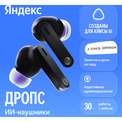 Наушники Яндекс Дропс YNDX-00150BLK (черный)