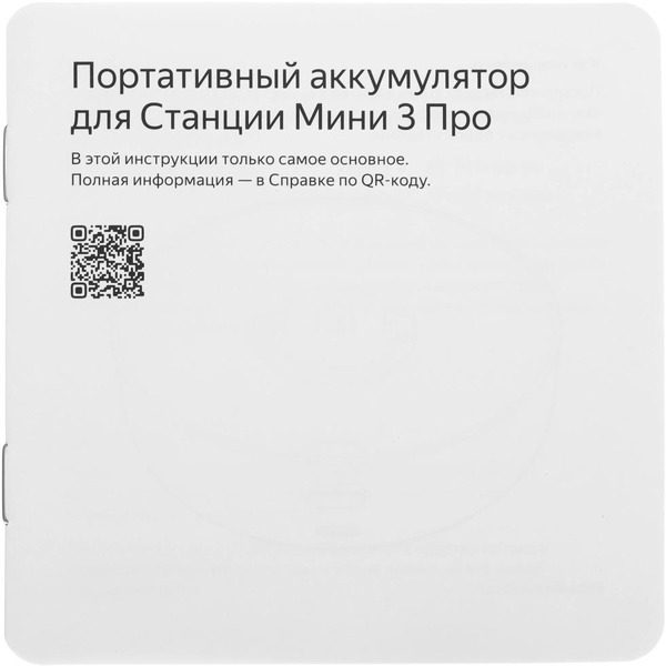 Портативный аккумулятор для Яндекс Станции Мини 3 Про (YNDX-00650BLK)