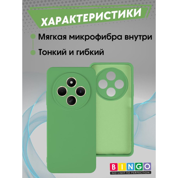 Бампер Bingo Liquid TPU для XIAOMI Redmi 14C/POCO C75 Зеленый