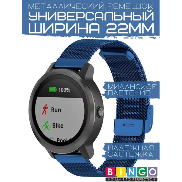 Ремешок Bingo Stainless Grid для часов 22мм (синий)