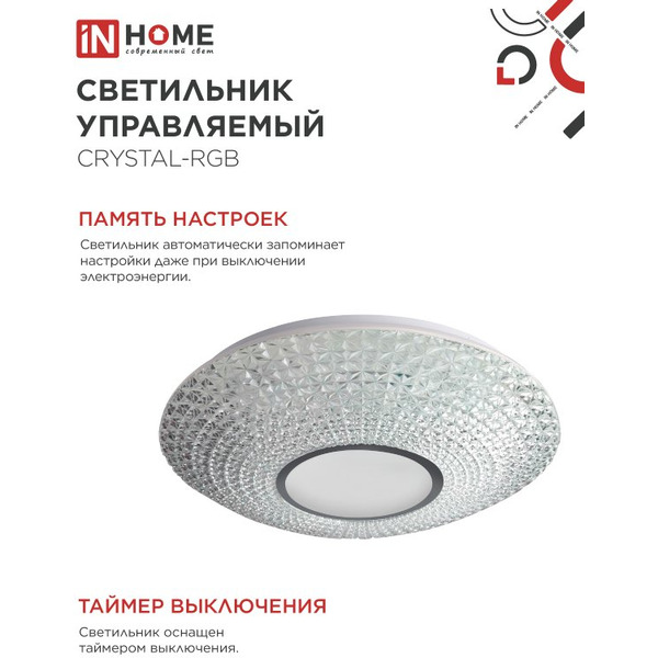 Светильник светодиодный IN HOME COMFORT CRYSTAL-RGB (4690612059983)