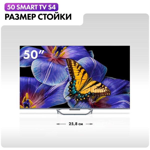 Телевизор Haier 50 Smart TV S4