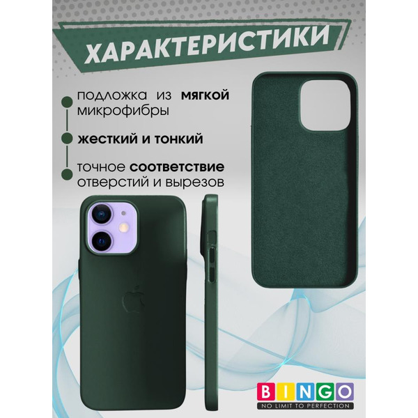 Бампер Bingo Leather для APPLE iPhone 11 Зеленый