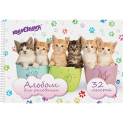 Альбом для рисования А4 ЮНЛАНДИЯ 105077