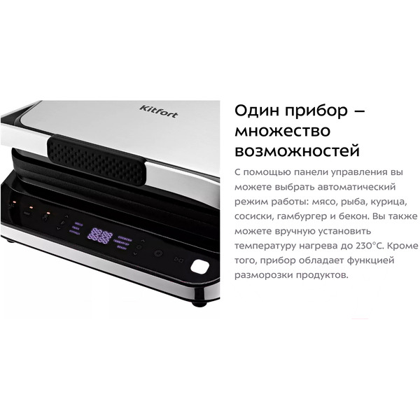 Электрогриль Kitfort КТ-1682