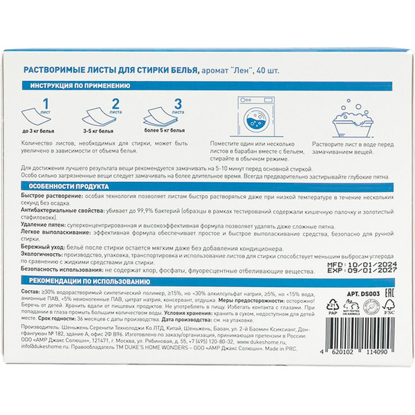 Листы для стирки DUKE'S HOME WONDERS Лен 40 шт