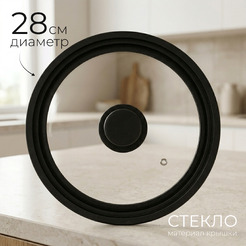 Крышка стеклянная Sundays Home SS28/1 (28см)