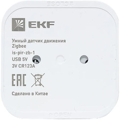 Датчик EKF движения Zigbee Connect is-pir-zb-1