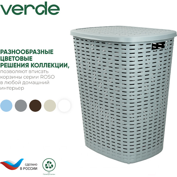 Корзина для белья Verde Серая