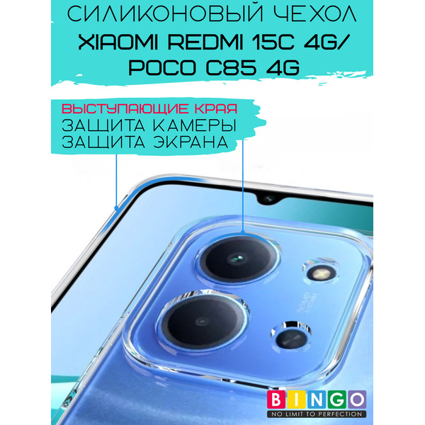 Бампер BINGO TPU 2.0mm для XIAOMI Redmi 15C 4G/POCO C85 4G Белый