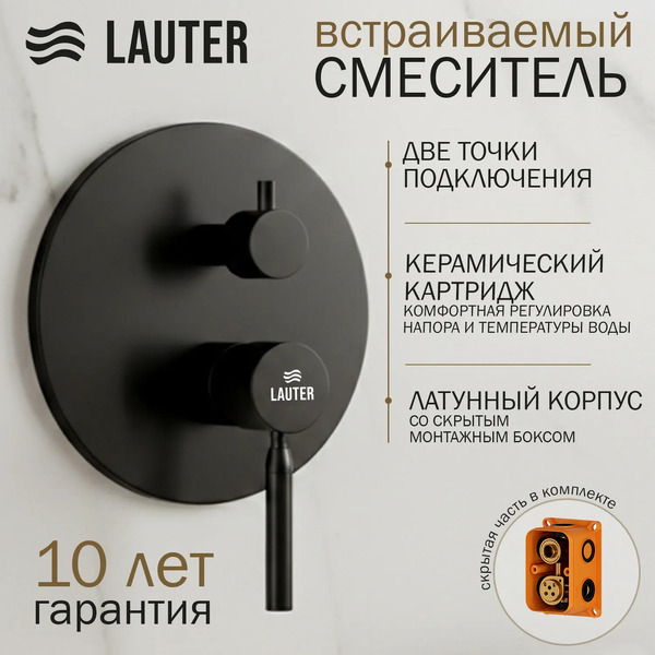 Смеситель Lauter Inset 21CK088C-511-2MB