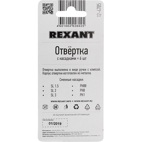 Отвертка Rexant 12-4705