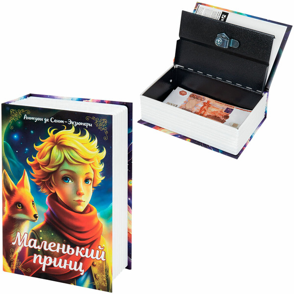 Сейф-книга BRAUBERG 291358