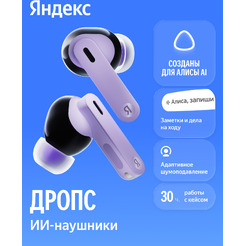 Наушники Яндекс Дропс YNDX-00150VIO (фиолетовый)