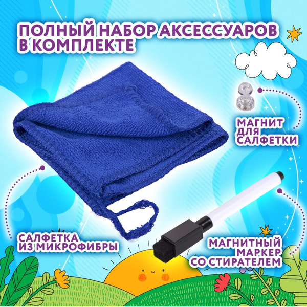 Планинг на холодильник магнитный "Расписание" ЮНЛАНДИЯ 237851