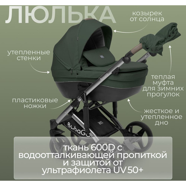 Детская универсальная коляска Bubago Rosano 3 в 1 BG 164-3 (изумрудный)