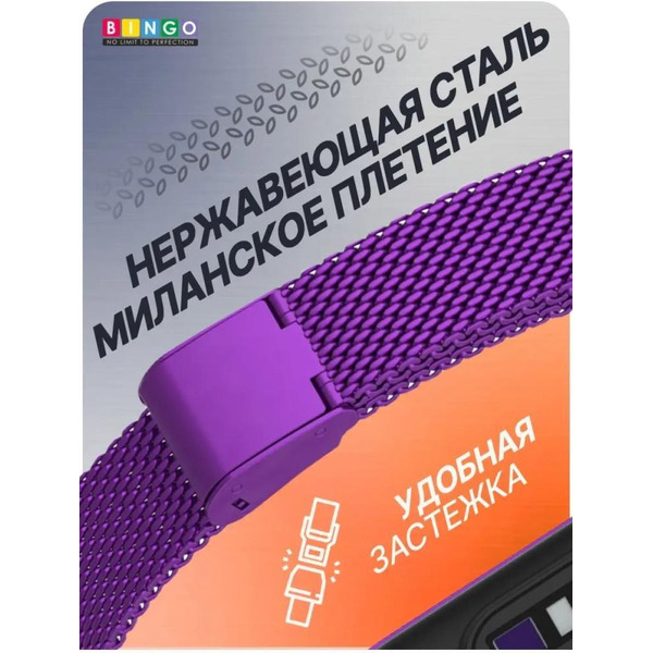 Ремешок Bingo Stainless Grid для XIAOMI Mi Band 7 (фиолетовый)