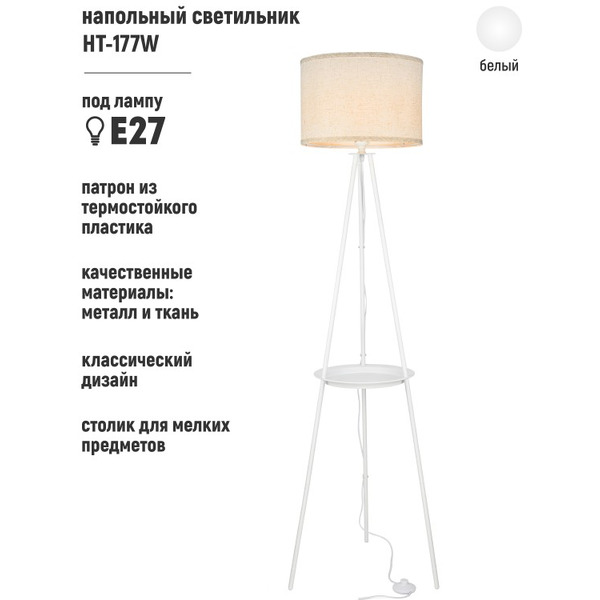 Светильник напольный ArtStyle HT-177W