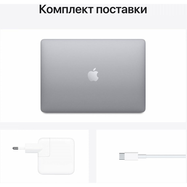 Ультрабук Apple Macbook Air 13" M1 2020 A2337 256GB (серый космос) + Адаптер Red Line BS-01 16А