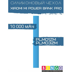 Чехол Bingo Silicone для XIAOMI Mi Power Bank Pro (PLM01ZM/PLM03ZM) 10000mAh Синий