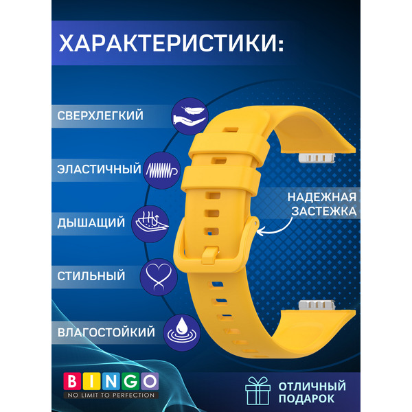 Ремешок BINGO Silicone для HUAWEI Watch FIT 2 Classic/Active/Elegant (желтый)