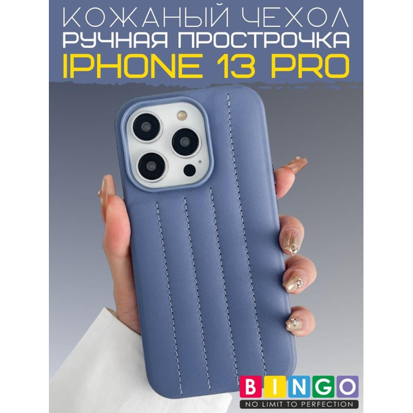 Бампер BINGO Leather Stitch для iPhone 13 Pro Сиреневый