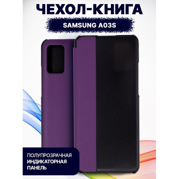 Чехол-книга Bingo Smart для SAMSUNG A03S Фиолетовый