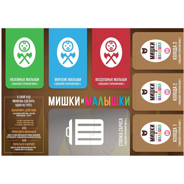 Настольная игра HOBBY WORLD Мишки и малышки 915783