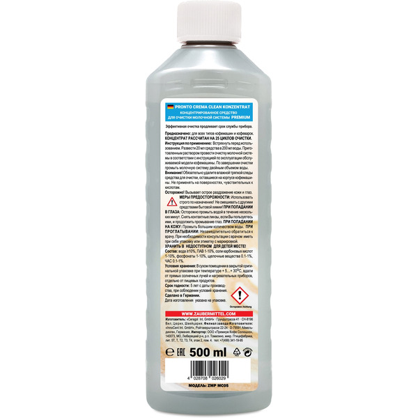 Жидкость для очистки капучинатора ZauberMittel ZMP MC05