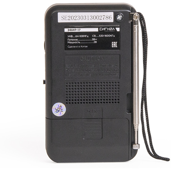 Радиоприемник портативный Сигнал Эфир-17 черный