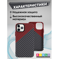Бампер Bingo Carbon для APPLE iPhone 11 Pro Черный с красным