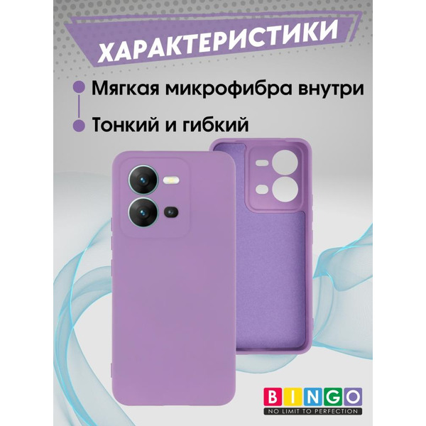 Бампер Bingo Liquid TPU для VIVO V25/V25e Фиолетовый