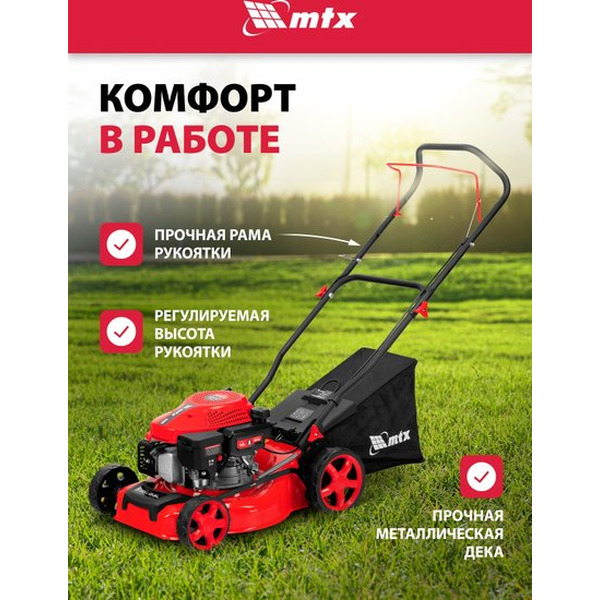 Газонокосилка MTX GL41-K