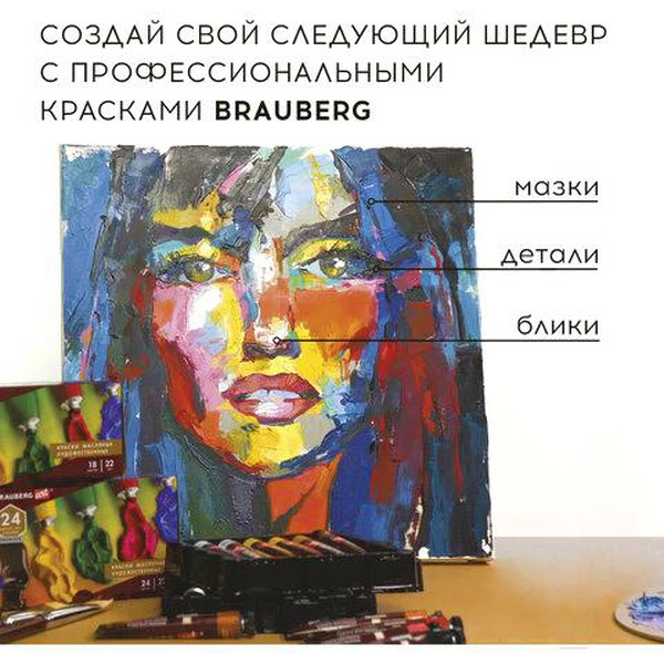 Масляные краски Brauberg Art Premiere 192009 (36шт)
