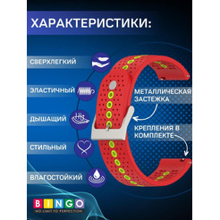 Ремешок Bingo Color Holes для часов 20мм Красный с зеленым