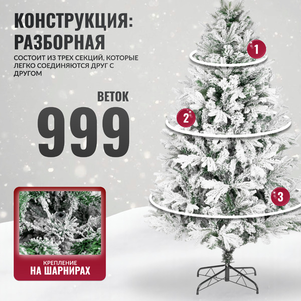 Ель искусственная Winter Drop 210 / 24117