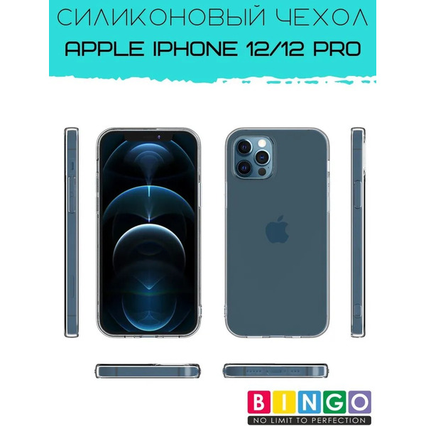 Бампер Bingo TPU 2.0mm для APPLE iPhone 12/12 Pro Белый