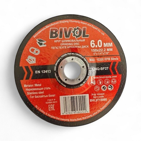 Круг шлифовальный по металлу BIVOL BVL2715060