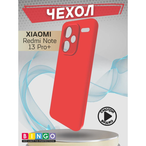 Бампер Bingo Liquid TPU для XIAOMI Redmi Note 13 Pro+ Красный