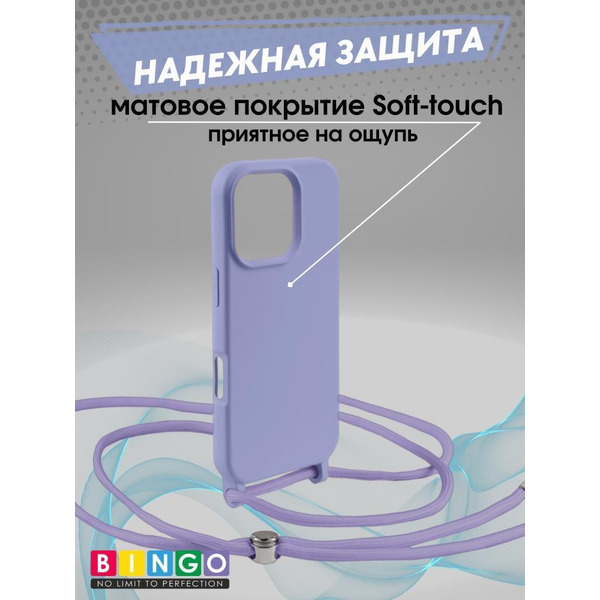 Бампер Bingo Lanyard для APPLE iPhone 16 Pro Фиолетовый