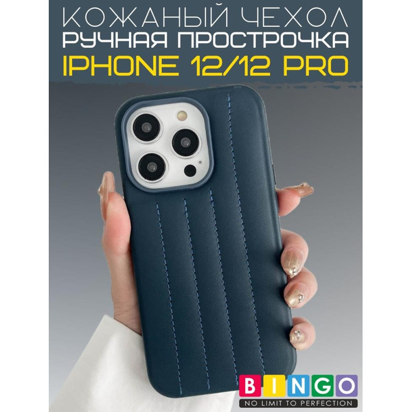 Бампер Bingo Leather Stitch для iPhone 12 Pro (темно-синий)