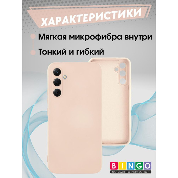 Бампер Bingo Liquid TPU для SAMSUNG A16 Розовый