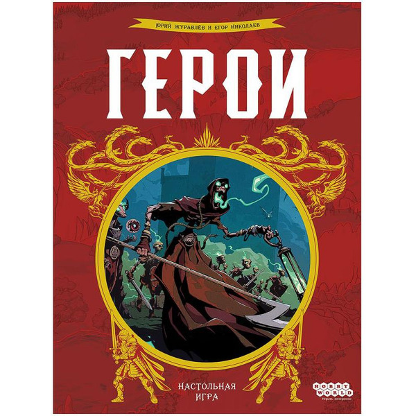 Настольная игра HOBBY WORLD Герои 915932